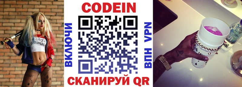Кодеин напиток Lean (лин)  Павловский Посад 